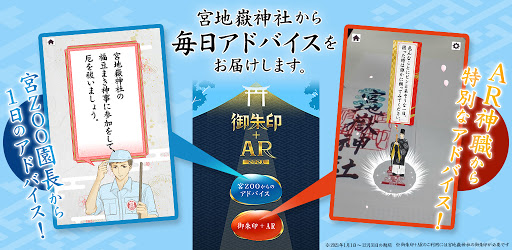 宮地嶽神社 御朱印 Ar On Windows Pc Download Free 1 0 2 Com Digidelic Goshuinar21and