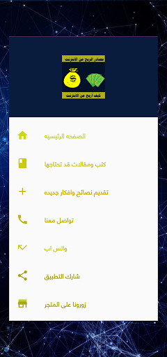 كيفية ربح المال من الانترنت لل Screen 3