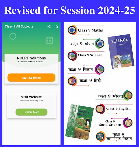 Android application Class 9 all Subjects Solutions screenshort