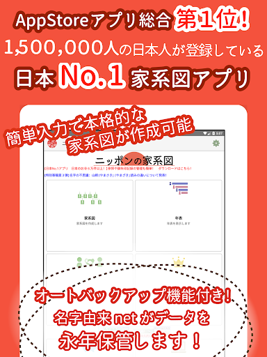 つながるニッポンの家系図 screenshot 16