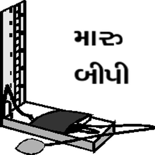 maru bp મારુ બીપી (Blood Press logo
