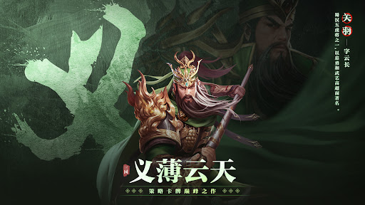Android application 三國群雄傳 screenshort