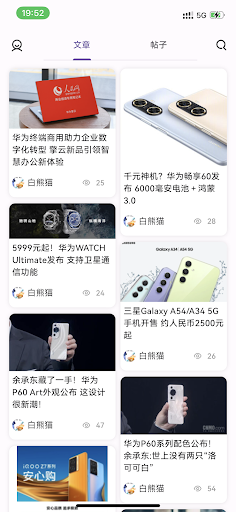 白熊猫社区 Screenshot
