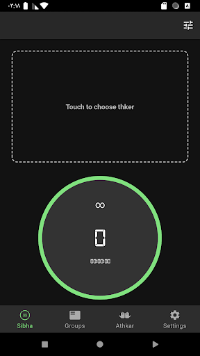 Android application Sibha : Azkar , Dua screenshort
