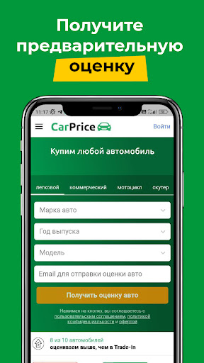 CarPrice Screen 2
