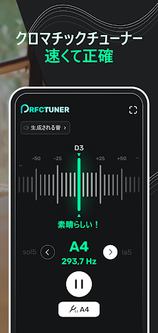パーフェクトチューナーのおすすめ画像3