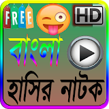 Bangla Hasir natok icon