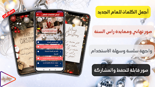 أجمل الكلمات للعام الجديد Screen 2