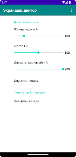 Экрандық диктор Screen 2