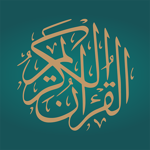 القرآن الكريم logo
