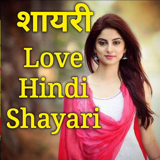Love Shayari Hindi हिंदी शायरी logo