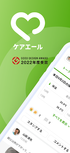 Android application ケアエール screenshort