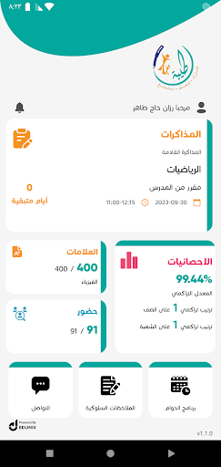Android application Tayba Private School screenshort