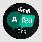 English to Punjabi Translation