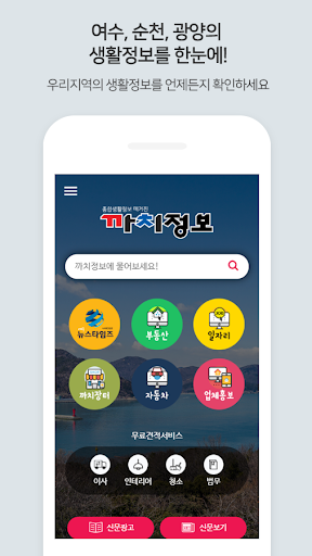 Android application 까치정보 screenshort