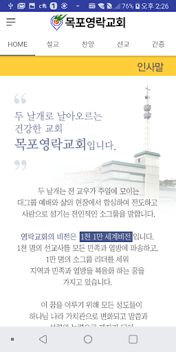 목포영락교회 Screen 3