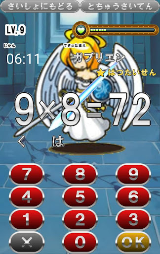 Download 九九バトル かけ算学習アプリ On Pc Mac With Appkiwi Apk Downloader