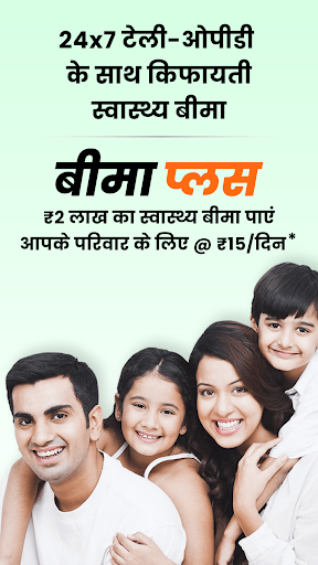 myUpchar - Your Family Doctor 7