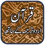 Quran e Pak icon