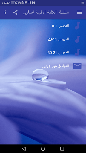 سلسلة الكلمة الطيبة لصالح المغامسي