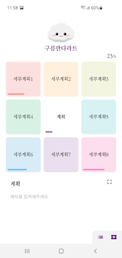 Android application 구름만다라트 - 계획표, 목표달성, 아이디어도출 screenshort