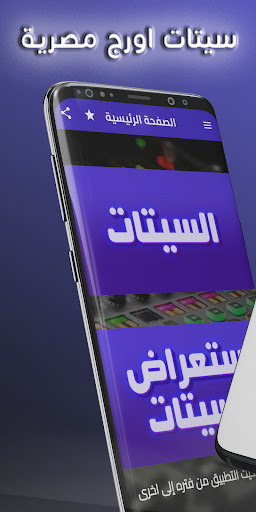 setsorg: سيتات اورج مصرية 24 Screen 2
