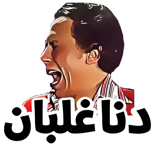 WAStickerApps ملصقات عربية مض logo