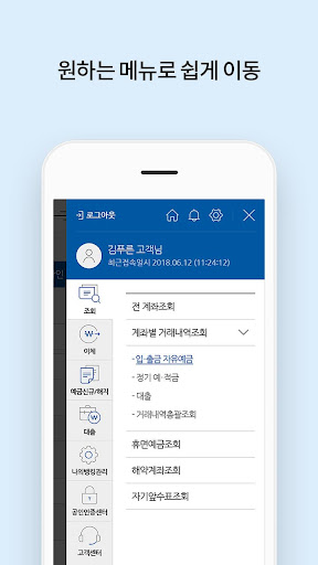 푸른저축은행 스마트뱅킹 Screen 2