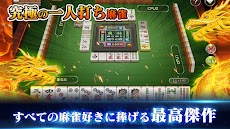 本格麻雀 -国士-初心者も楽しく遊べるマージャンゲームのおすすめ画像2