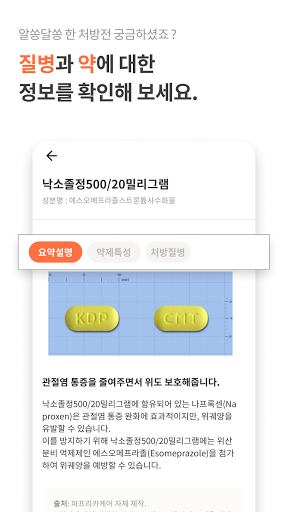 파프리카케어 - 내 질병, 약정보, 복약알람 건강관리 Screen 3