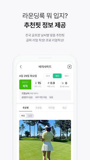 골프웨더 - 전국 골프장 날씨정보 Screen 3