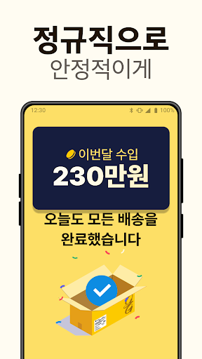 옹고잉 배송원 Screen 2