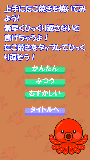 たこやきつくろう！ Screen 2