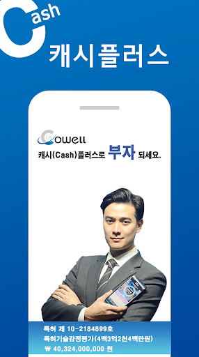 Android application 코웰바이오 screenshort