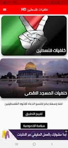 خلفيات فلسطين HD 3