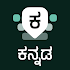 Desh Kannada Keyboard