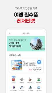 여기어때: 호텔, 모텔, 숙소, 항공권, 여행, 패키지