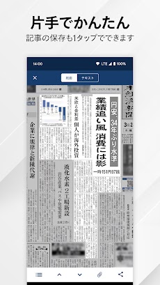 日本経済新聞 紙面ビューアーのおすすめ画像2