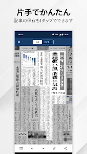 日本経済新聞 紙面ビューアー