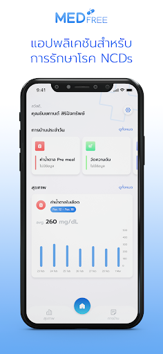 Android application MedFree screenshort