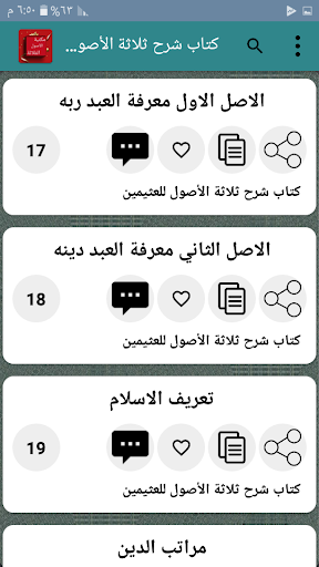 مكتبة كتب الآصول الثلاثة Screen 3