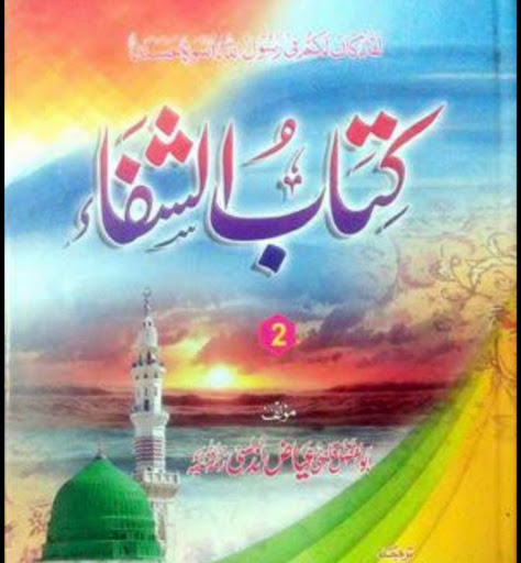 Android application Shifa Shareef Qazi Ayaz Urdu screenshort