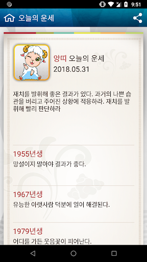 띠별운세 Pro-오늘의운세, 로또 Screen 3