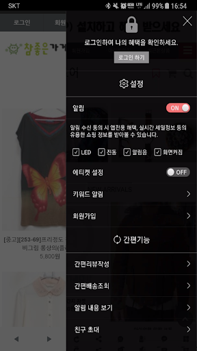 참좋은가게-위탁판매쇼핑몰 Screen 2