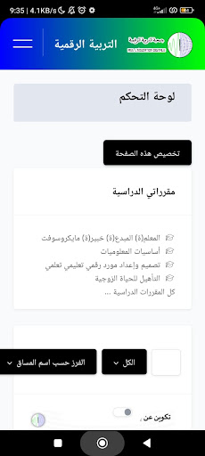 التربية الرقمية Screen 3