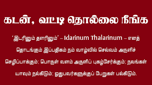 Idarinum Thalarinum Song Tamil Screen 3