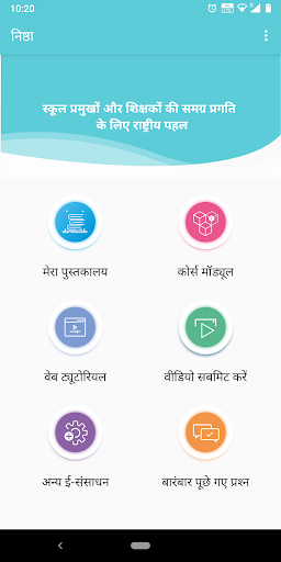 NISHTHA APP Screenshot 3 - AppWisp.com