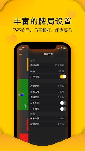 算马王 - 麻将算马算番神器 Screen 2