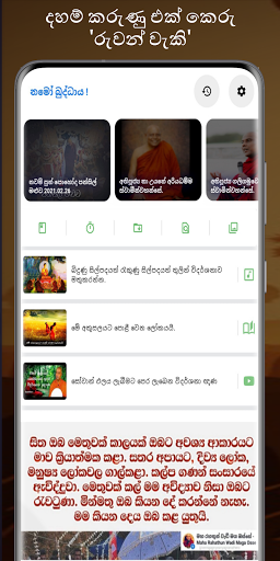 Android application Sugathiyata Maga | සුගතියට මඟ screenshort