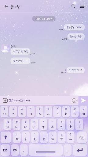 카카오톡 테마 - 솜사탕 구름_베리 페리 (카톡테마) Screen 3